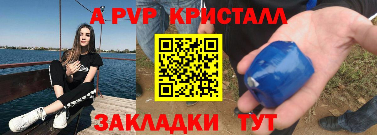 Альфа ПВП кристаллы Фрязино