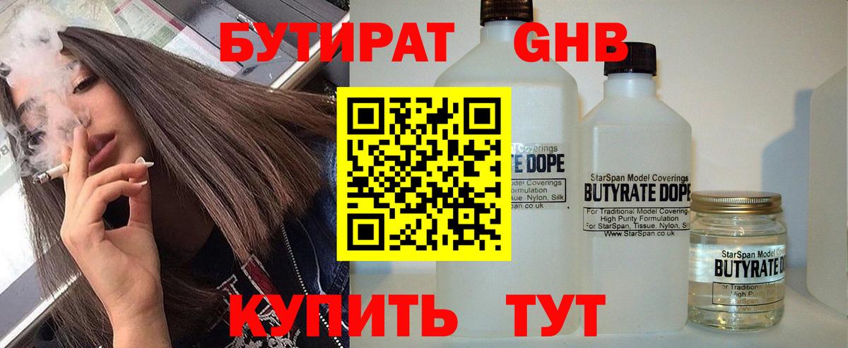 Бутират Butirat  Вход с VPN  Фрязино 