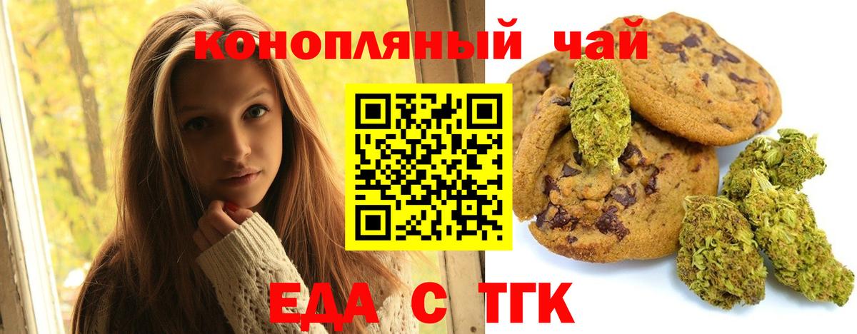Фрязино  Печенье с ТГК конопля  Вход с VPN 