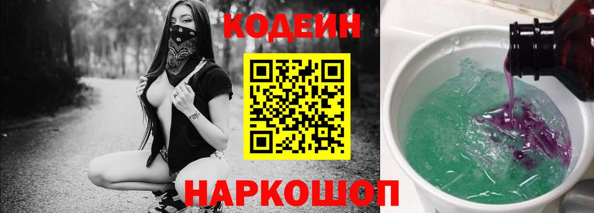 Фрязино  Кодеиновый сироп Lean напиток Lean (лин)  Вход с VPN 