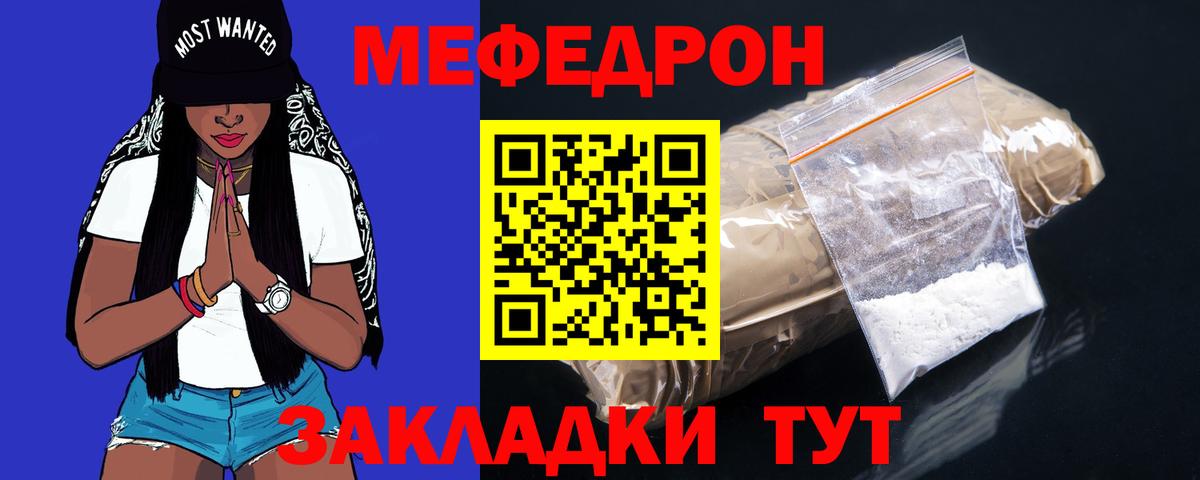 Меф мяу мяу Фрязино