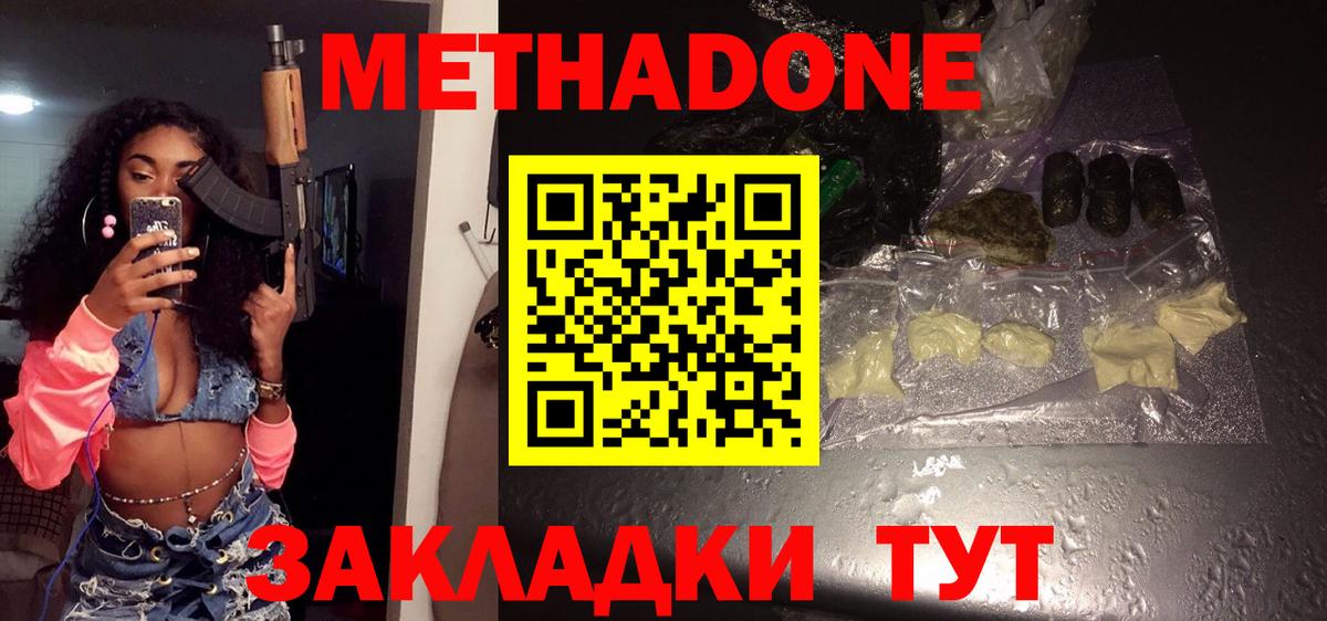 Метадон methadone  МЕТАДОН белоснежный  Вход с VPN  Фрязино 