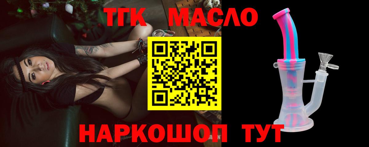 Дистиллят ТГК концентрат  Вход с VPN  Фрязино 